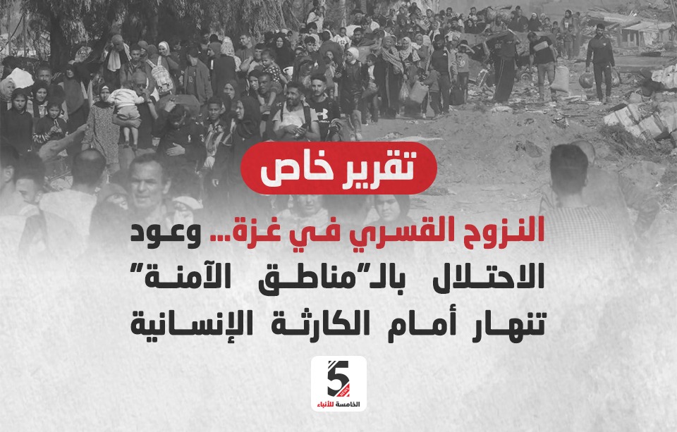 النزوح القسري في غزة