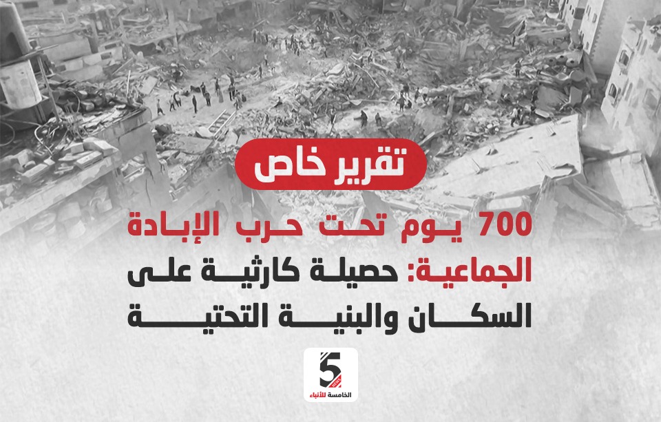 700 تحت حرب الإبادة الجماعية