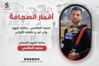محمد تهامي الصالحي.. حكاية شهيدٍ، وأبٍ لم يرَ طفلته الأولى