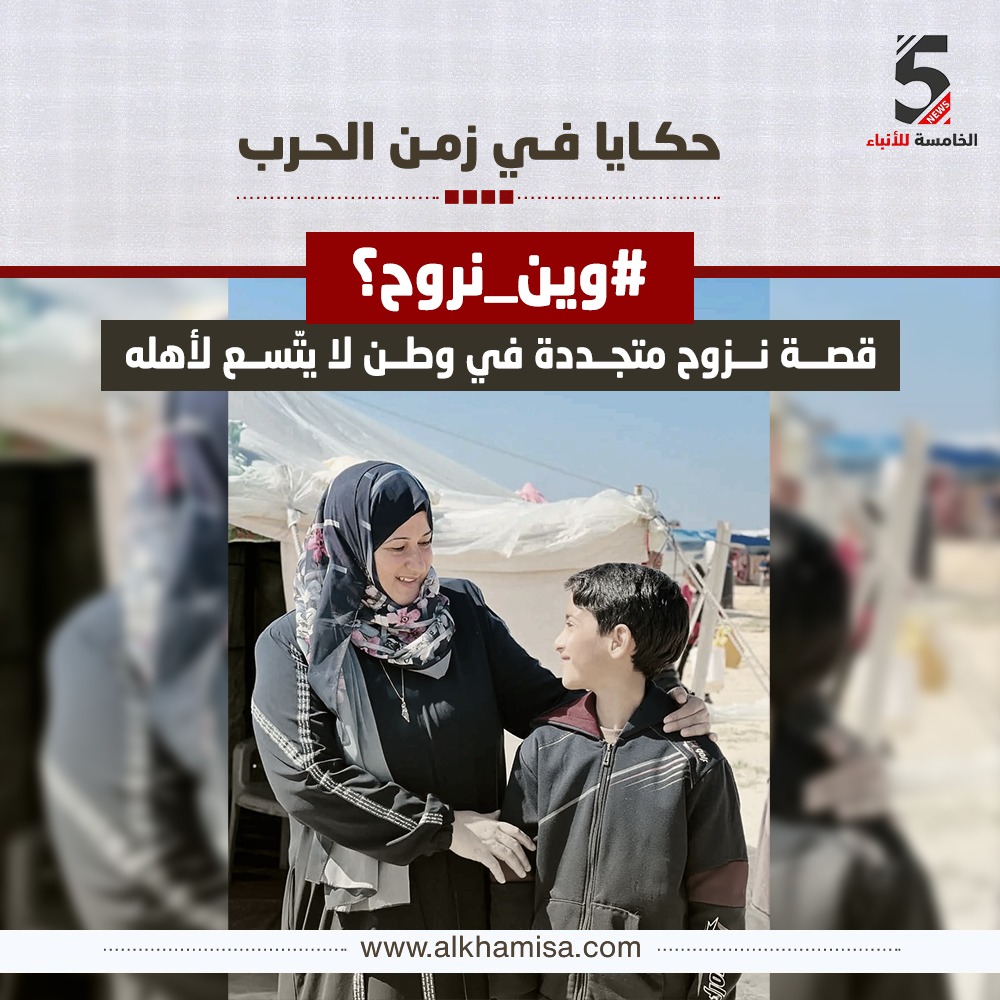وين نروح