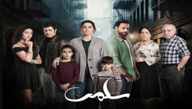 مسلسل سلمى الحلقة 65