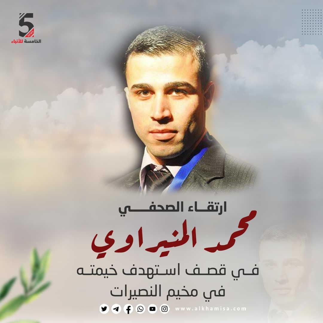 ارتقاء الصحفي محمد المنيراوي