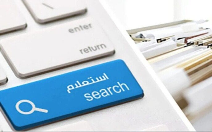 طرق الاستعلام عن مخالفات المرور 2025 عبر موقع النيابة العامة