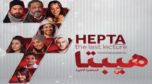 فيلم هيبتا