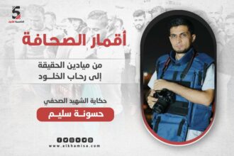 حسونة سليم.. من ميادين الحقيقة إلى رحاب الخلود