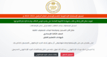 طرق تسجيل استمارة التقدم لامتحانات 2026 لطلبة الشهادة الإعدادية