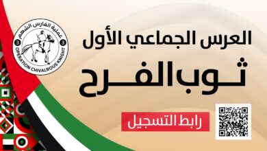 رابط تسجيل العرس الجماعي