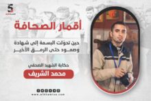 محمد الشريف... بسمة جباليا التي رحلت بعد قصة صمود حتى الرمق الأخير