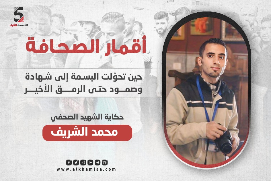 محمد الشريف... بسمة جباليا التي رحلت بعد قصة صمود حتى الرمق الأخير