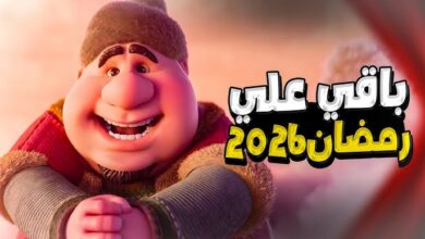 كم باقي على شهر رمضان 2026