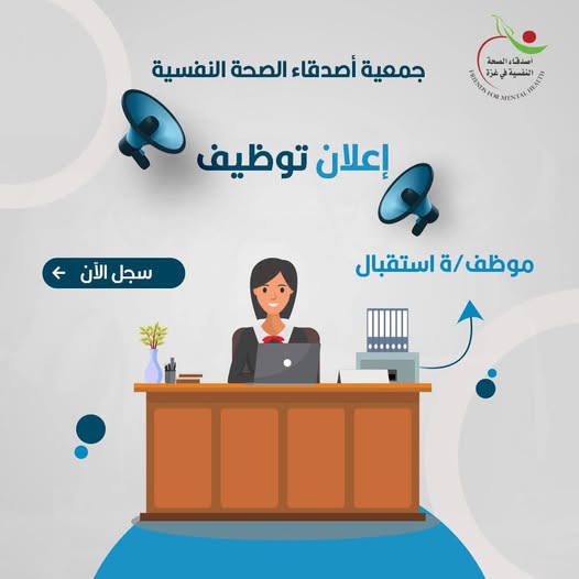 جمعية أصدقاء الصحة تعلن عن وظائف شاغرة