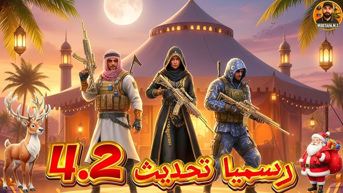 حارس الغابة: تحديث ببجي موبايل 4.2 الاصـــدار الجديد