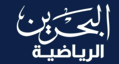 ترددات قنوات البحرين 2026