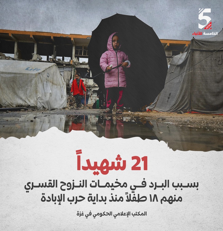 21 شهيد بسبب البرد