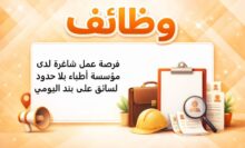 وظيفة سائق في مؤسسة أطباء بلا حدود فرنسا بقطاع غزة 2026