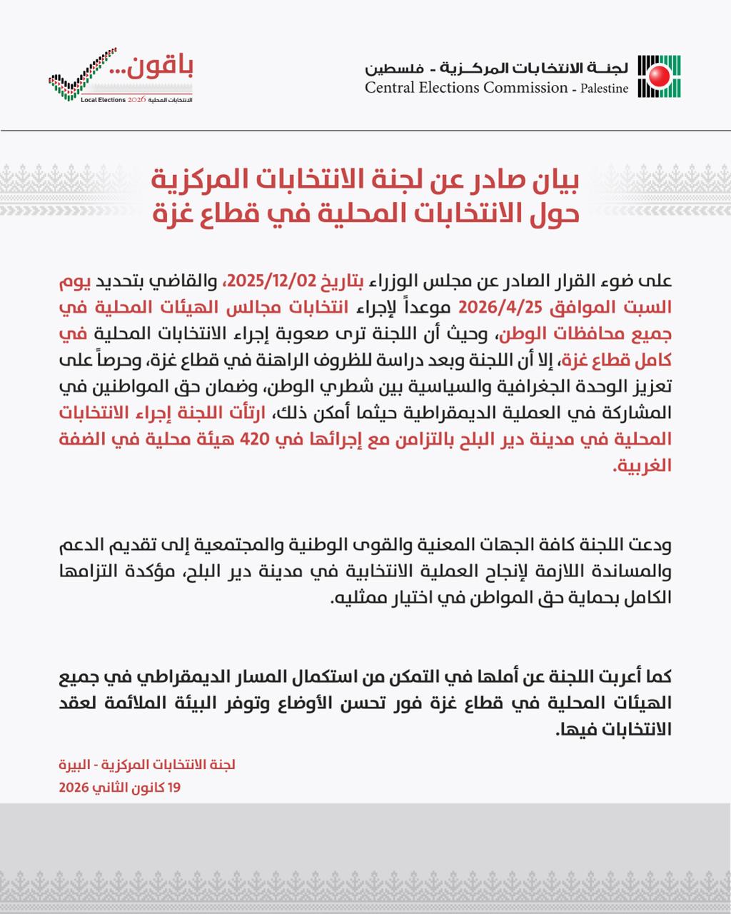 لجنة الانتخابات المركزية