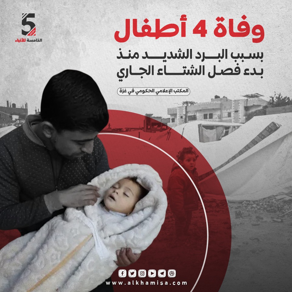وفاة 4 أطفال بسبب البرد في غزة