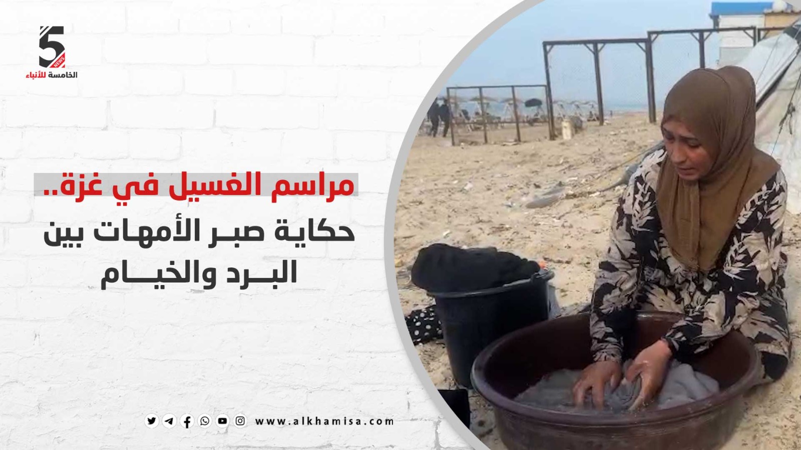 مراسم الغسيل في غزة