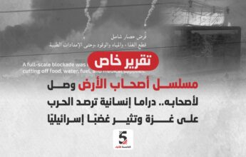 مسلسل أصحاب الأرض وصل لأصحابه