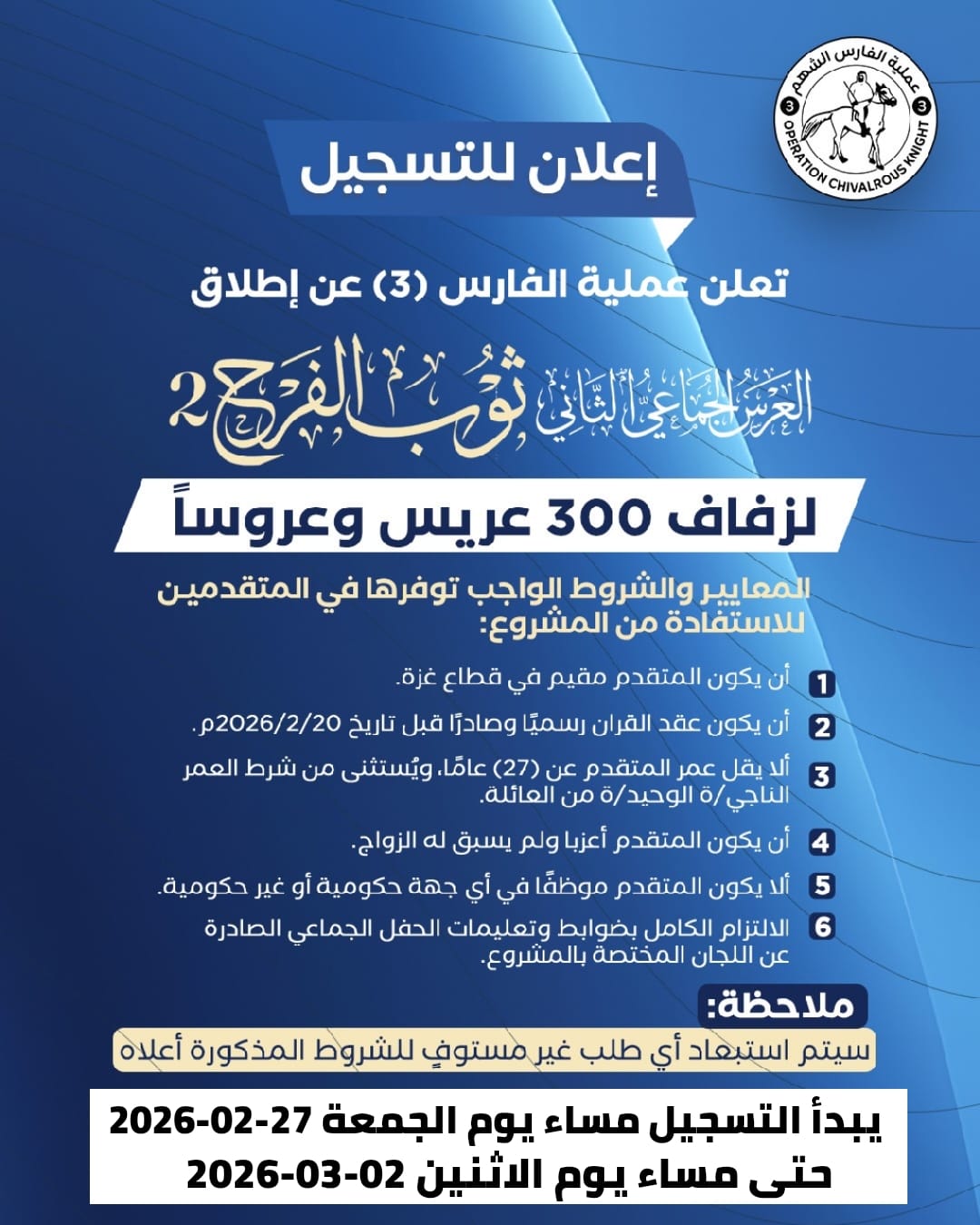 حفل زفاف جماعي