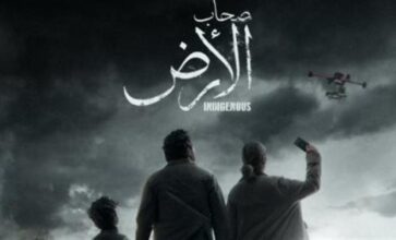 مسلسل صحاب الأرض 2026