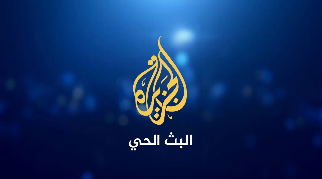 تردد قناة الجزيرة 2026 الجديد على النايل سات والعرب سات