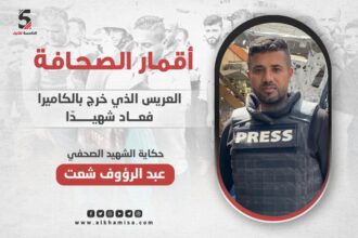 الصحفي عبد الرؤوف شعت.. العريس الذي خرج بالكاميرا فعاد شهيدًا