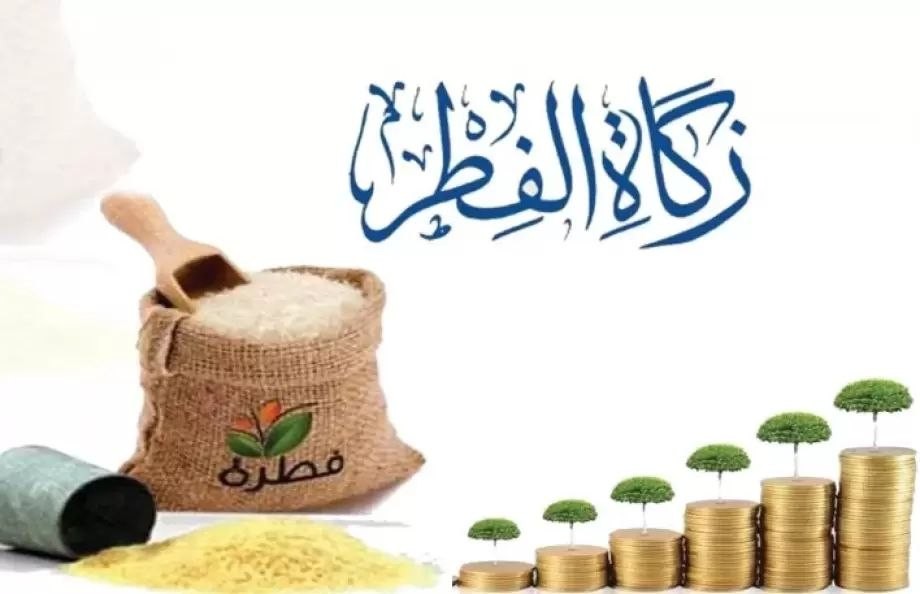 ما حكم إخراج زكاة المال أو زكاة الفطر عبر التطبيق البنكي ؟