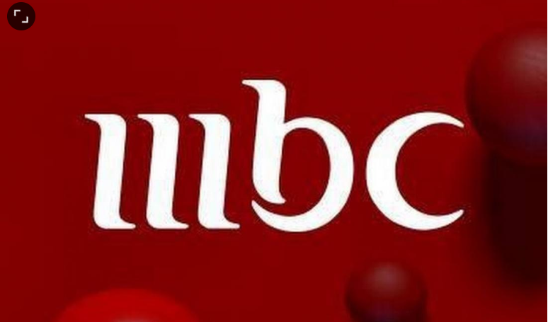  تردد قنوات MBC 2026 الجديد