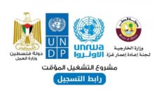 فرص عمل مؤقتة في غزة 2026 عبر UNDP