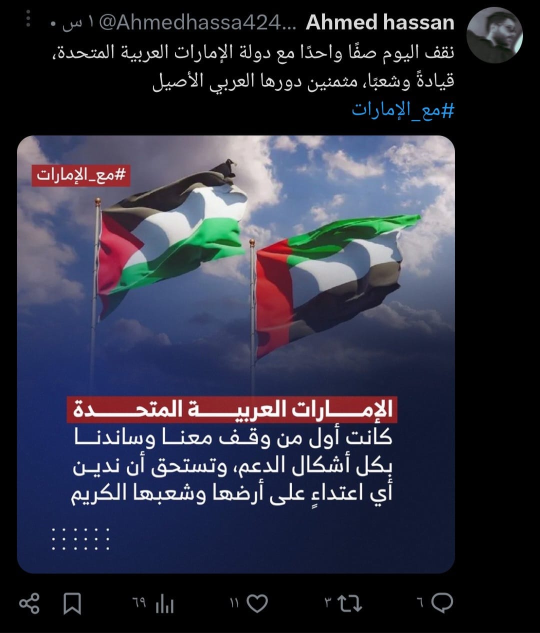 فلسطينيون يطلقون حملة إلكترونية واسعة دعمًا للإمارات ورفضاً لأي عدوان يستهدف أمنها