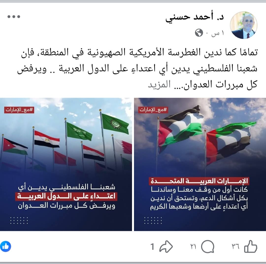 فلسطينيون يطلقون حملة إلكترونية واسعة دعمًا للإمارات ورفضاً لأي عدوان يستهدف أمنها