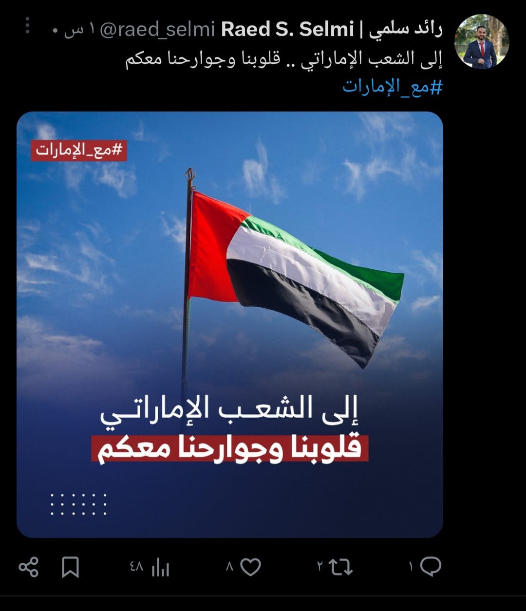 فلسطينيون يطلقون حملة إلكترونية واسعة دعمًا للإمارات ورفضاً لأي عدوان يستهدف أمنها