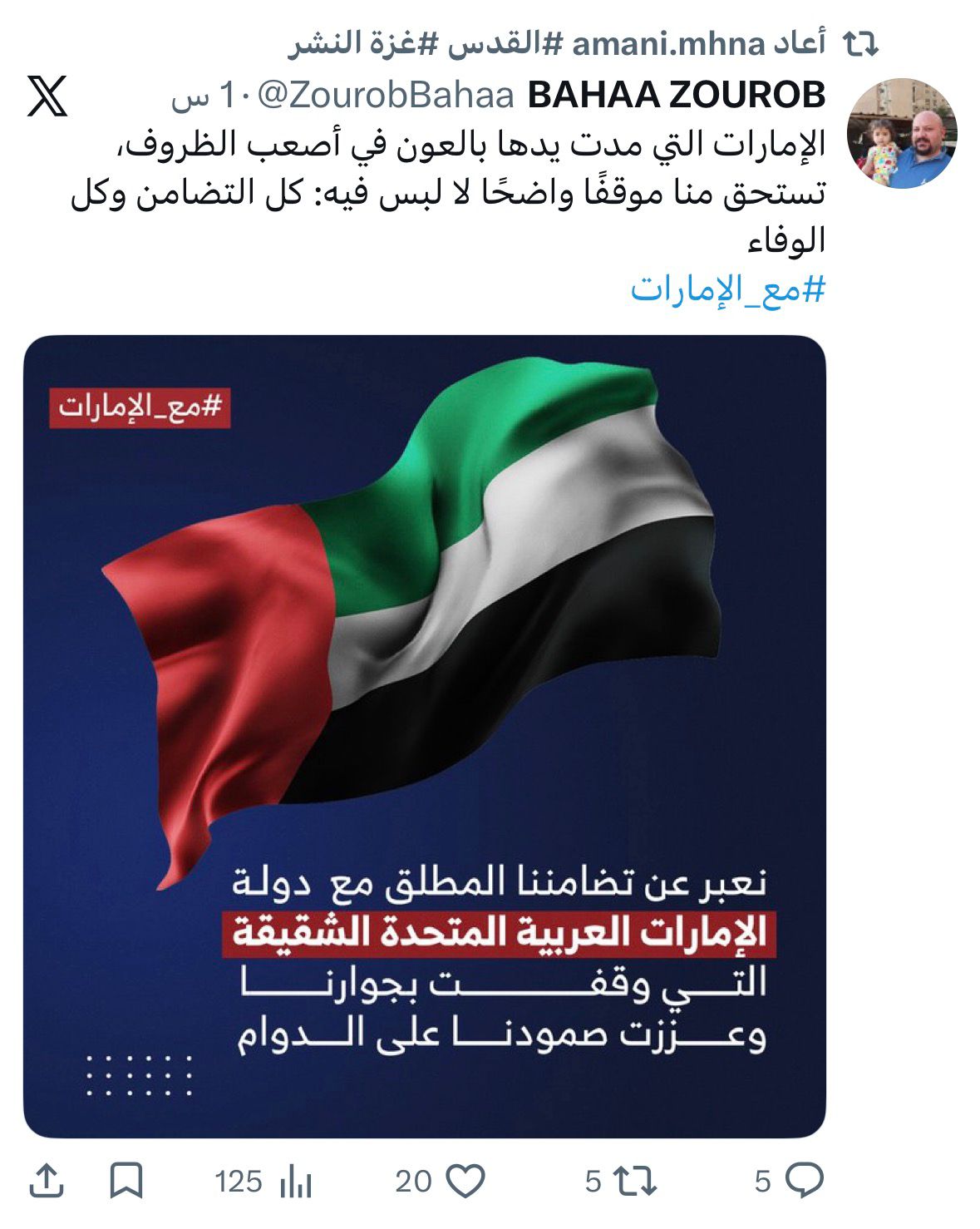 فلسطينيون يطلقون حملة إلكترونية واسعة دعمًا للإمارات ورفضاً لأي عدوان يستهدف أمنها