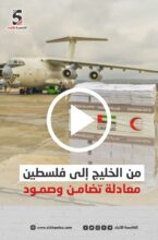 من الخليج إلى فلسطين