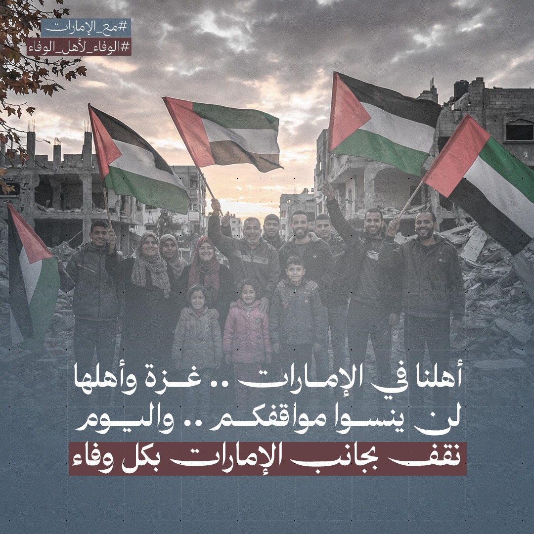فلسطينيون يطلقون حملة إلكترونية واسعة دعمًا للإمارات