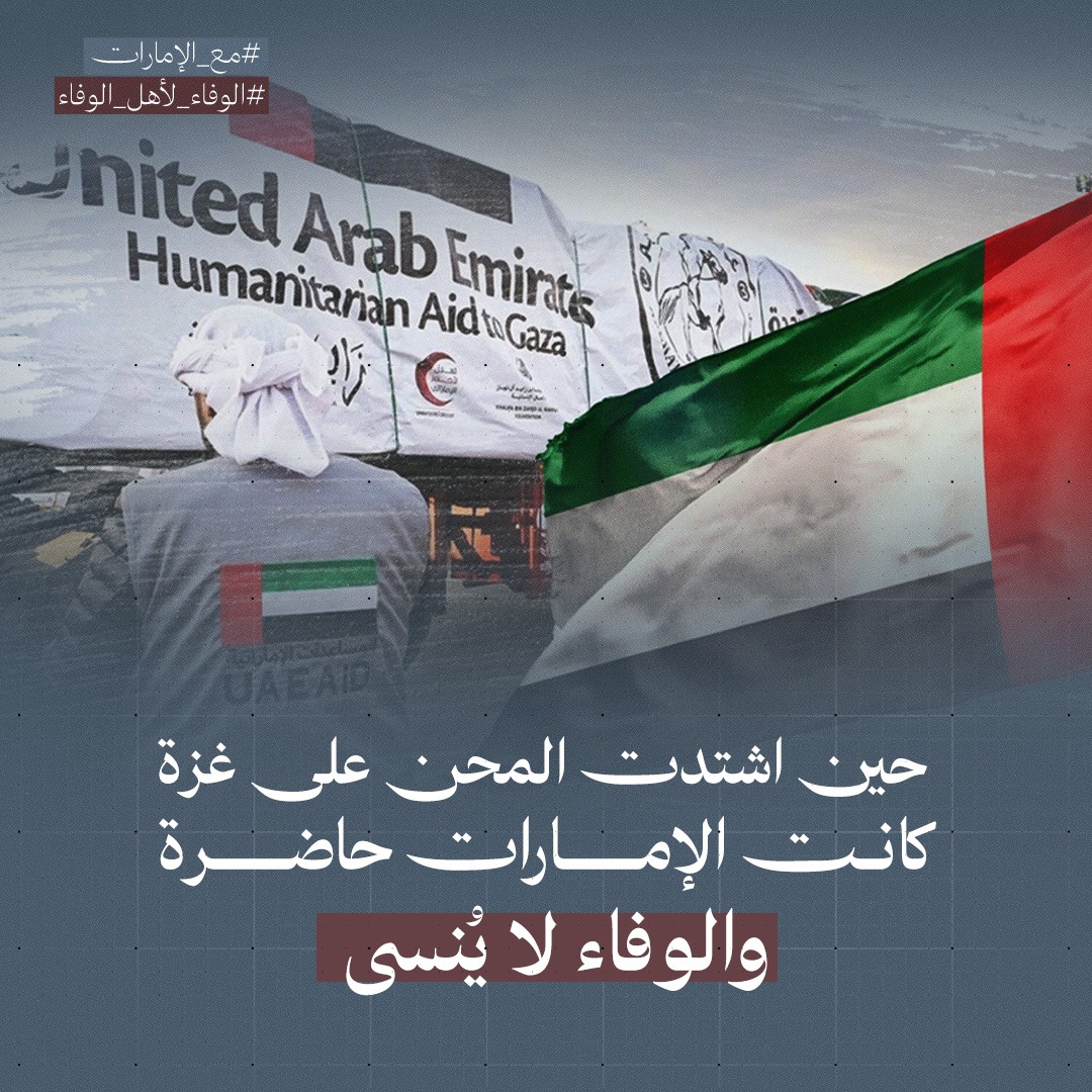 فلسطينيون يطلقون حملة إلكترونية واسعة دعمًا للإمارات