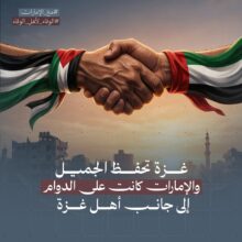 فلسطينيون يطلقون حملة إلكترونية واسعة دعمًا للإمارات