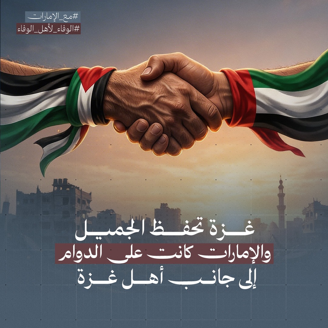 فلسطينيون يطلقون حملة إلكترونية واسعة دعمًا للإمارات