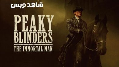 مشاهدة فيلم بيكي بلايندرز 2026 كامل