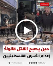 إعدام الأسرى الفلسطينيين