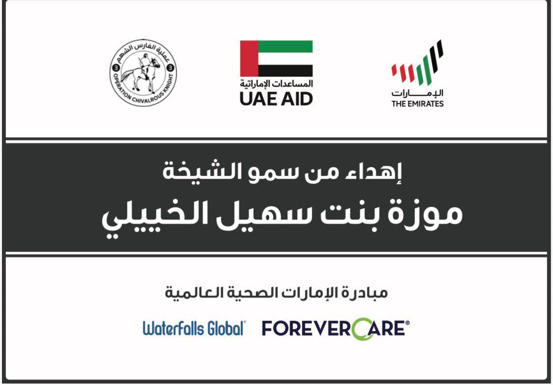 الإمارات تواصل دعم القطاع الصحي في غزة