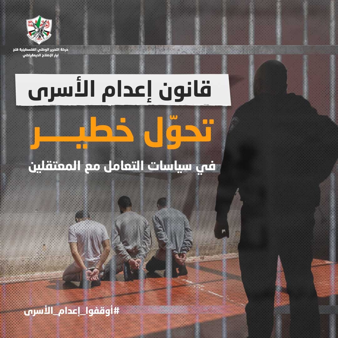 إصلاحي فتح يُطلق حملة إلكترونية