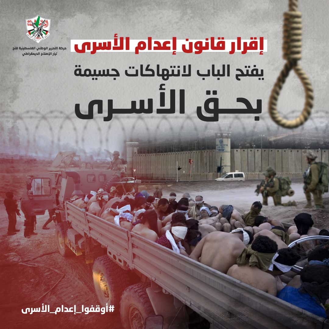 إصلاحي فتح يُطلق حملة إلكترونية