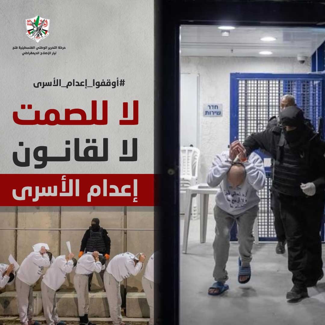 إصلاحي فتح يُطلق حملة إلكترونية