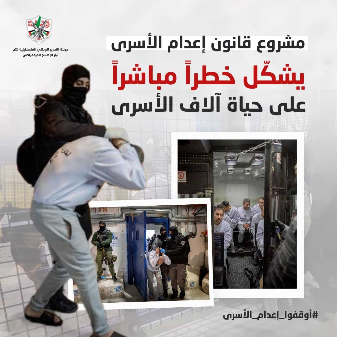 إصلاحي فتح يُطلق حملة إلكترونية