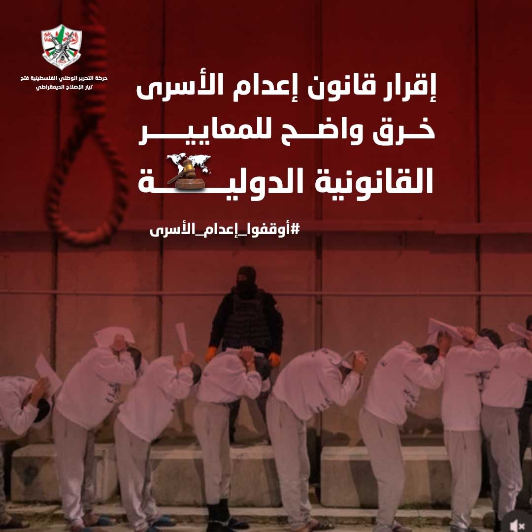 إصلاحي فتح يُطلق حملة إلكترونية