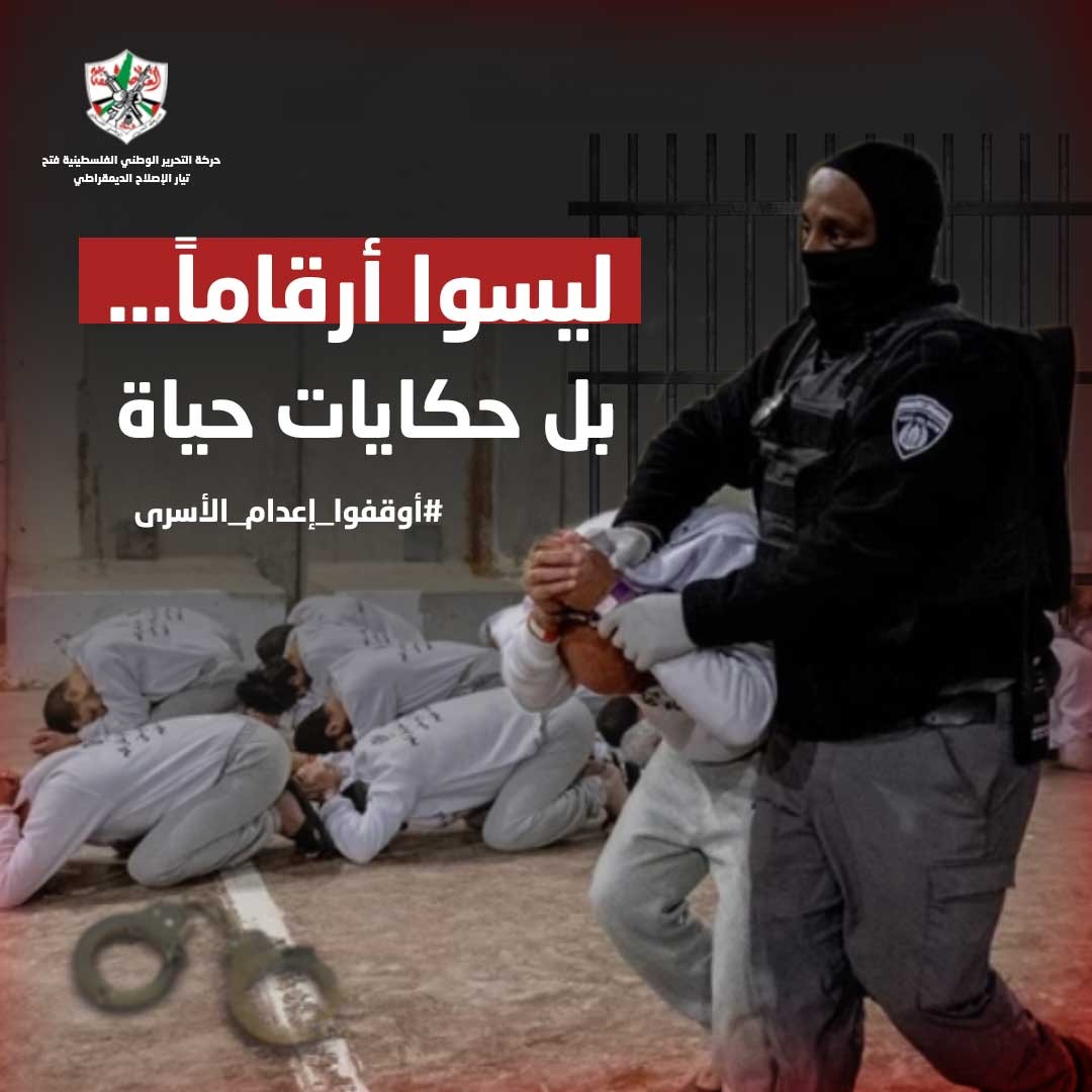 إصلاحي فتح يُطلق حملة إلكترونية