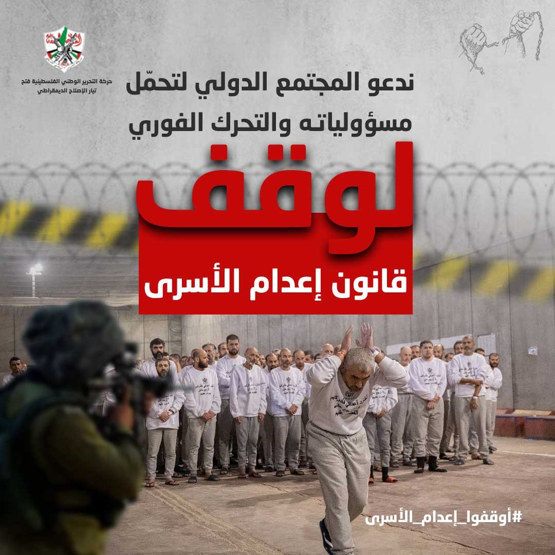 إصلاحي فتح يُطلق حملة إلكترونية