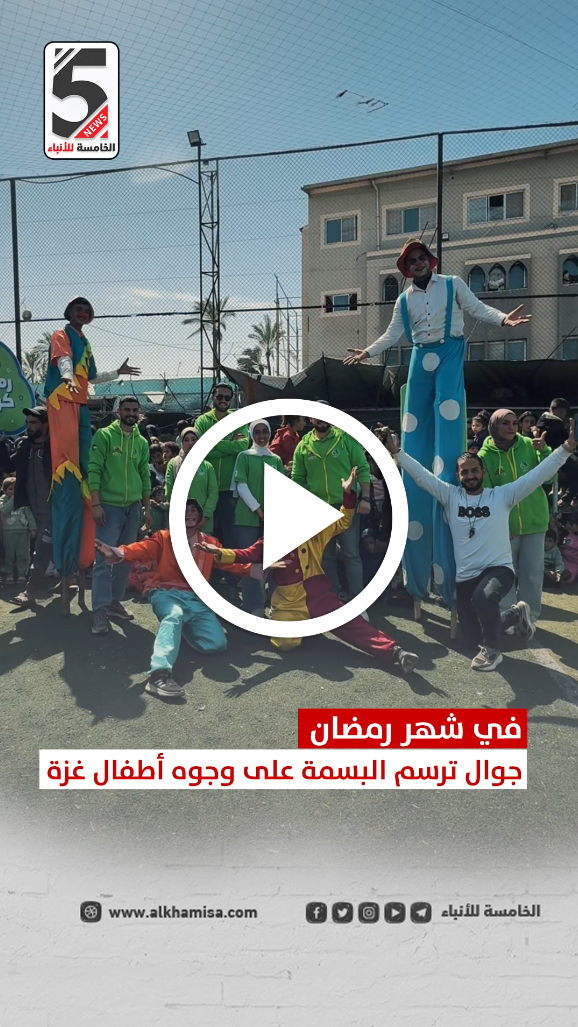 جوال ترسم البسمة على وجوه أطفال غزة